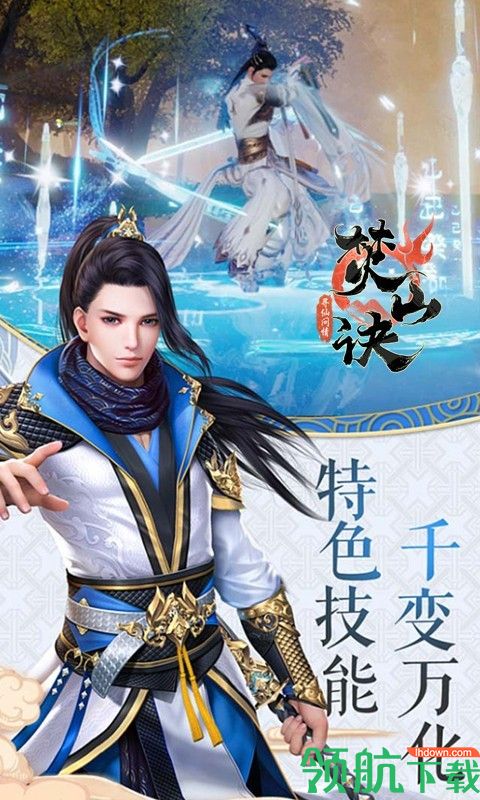 焚山诀安卓版