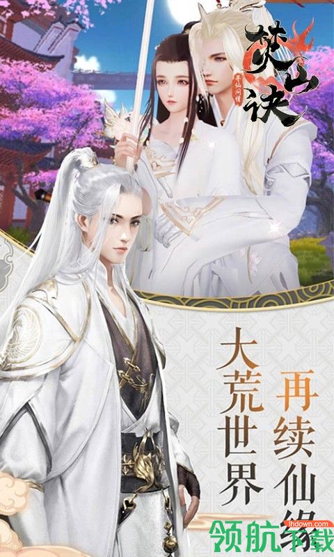 焚山诀安卓版