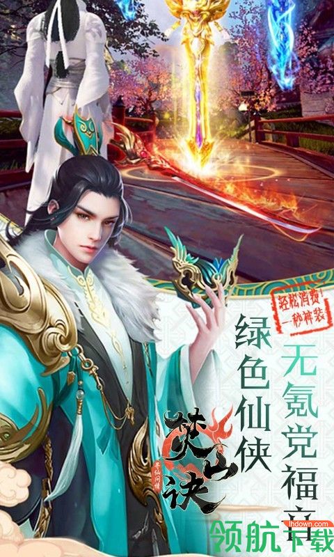 焚山诀安卓版