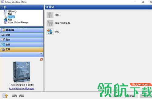 Actual Window Menu中文版