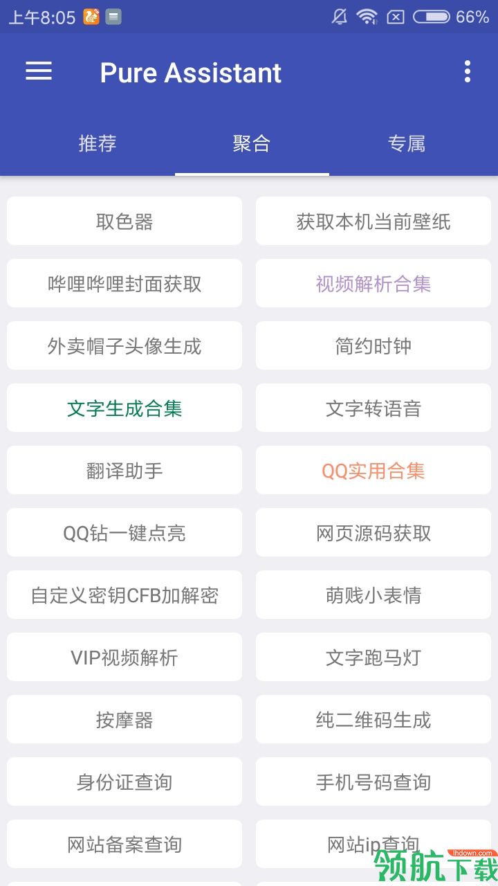 纯助手app