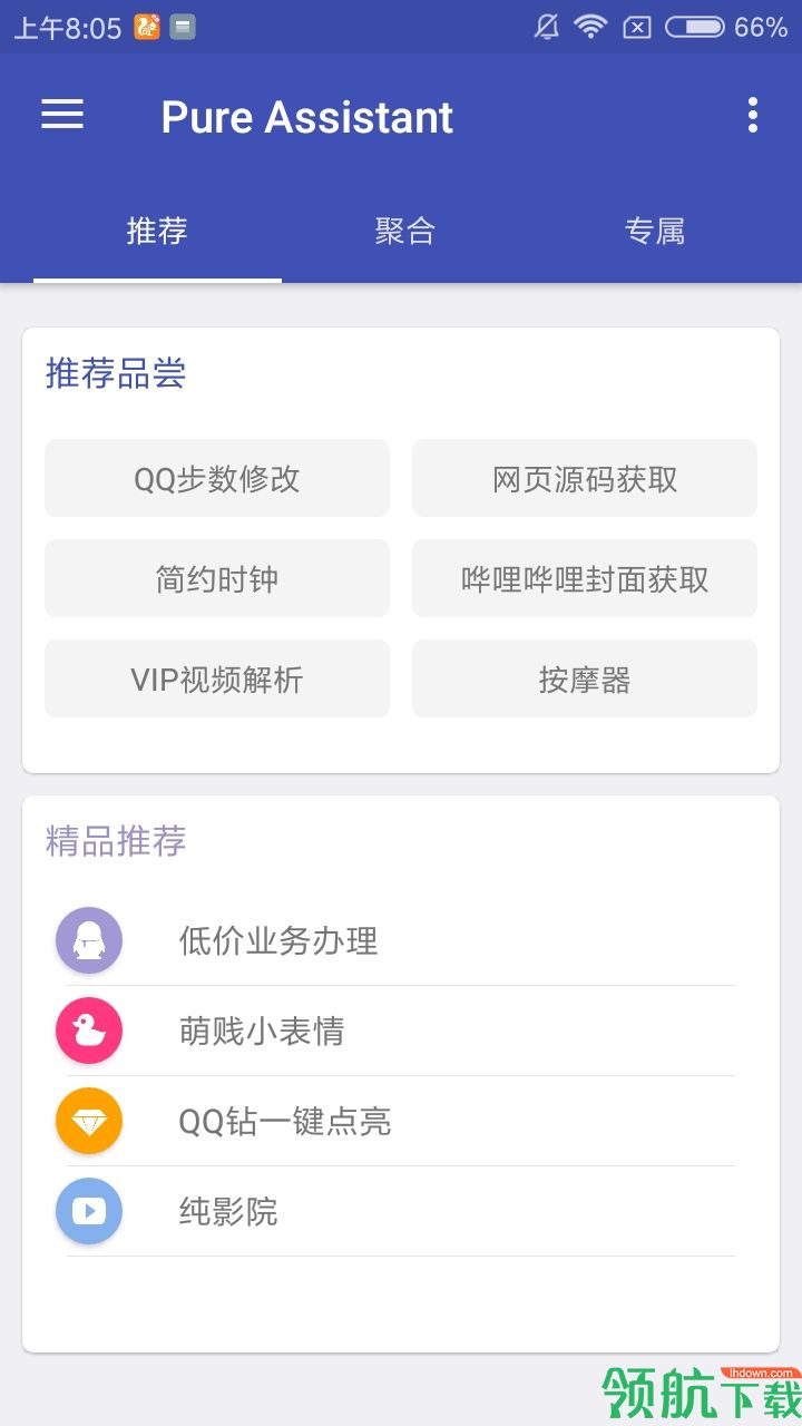 纯助手app