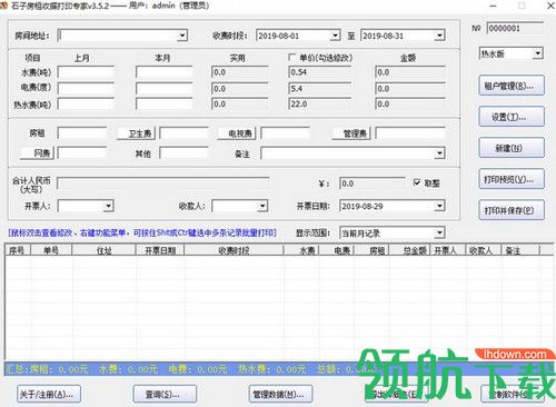 石子房租收据打印专家