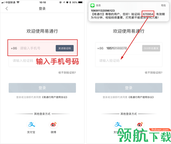 亿通行app