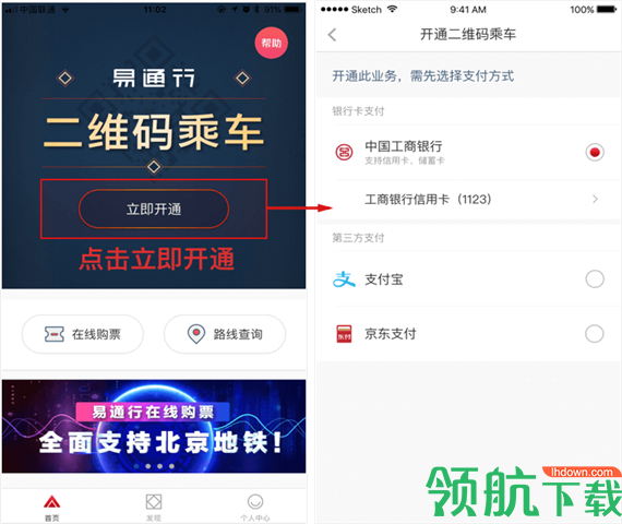 亿通行app