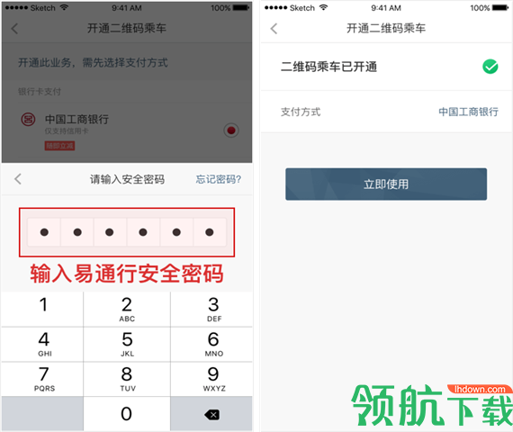 亿通行app