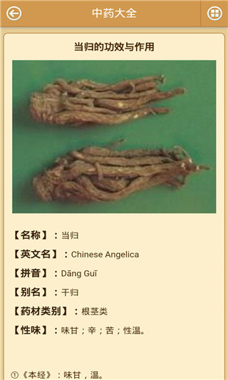 中药图解百科大全官方版