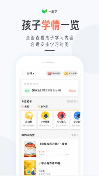 一起学app