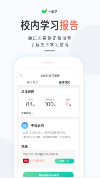 一起学app