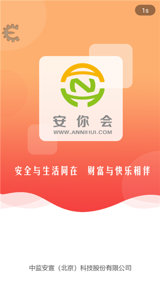安你会app
