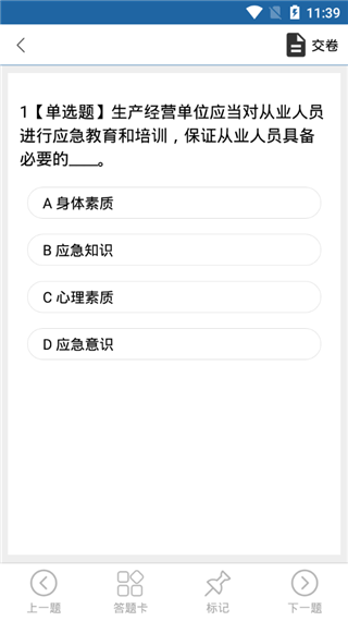 安你会app