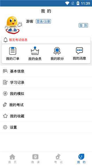安你会app