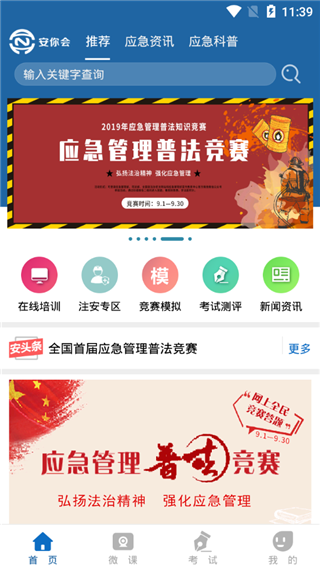 安你会app