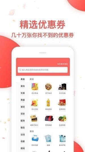 省钱大师app