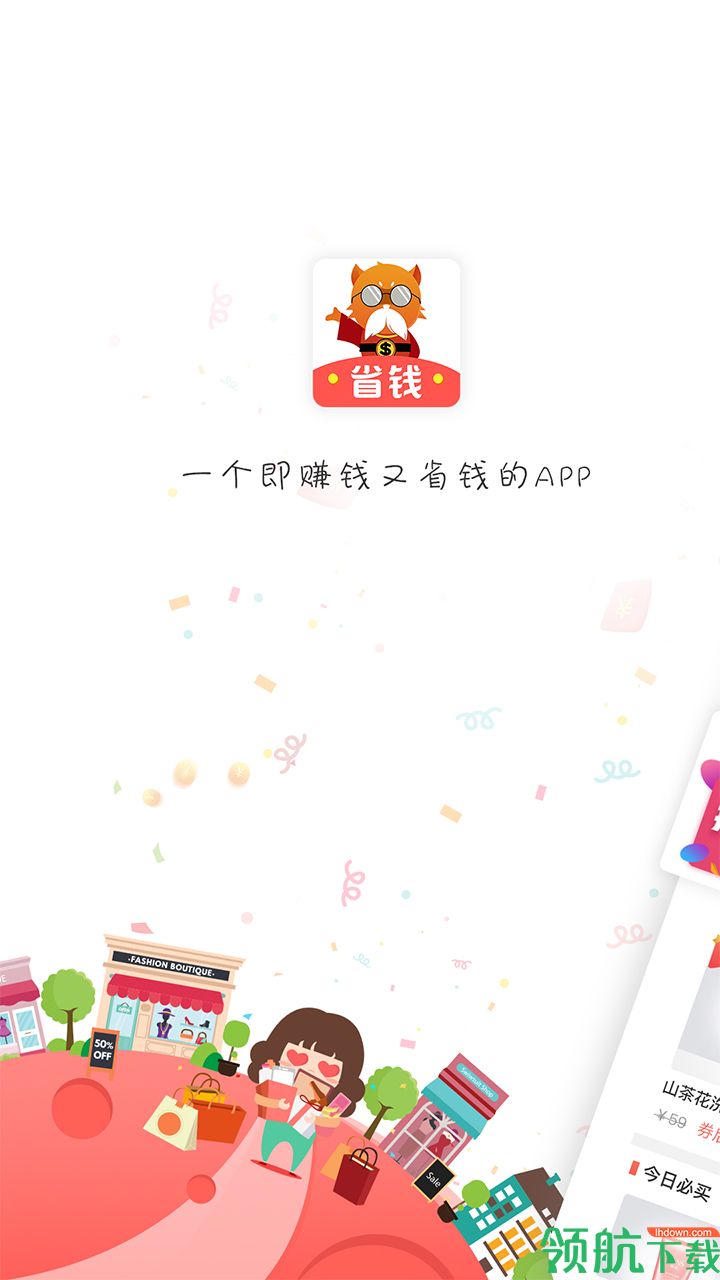 省钱大师app