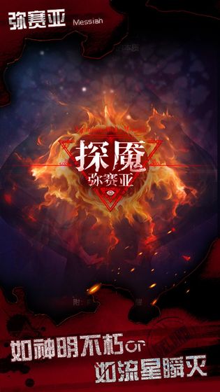 探魇3:弥赛亚安卓版