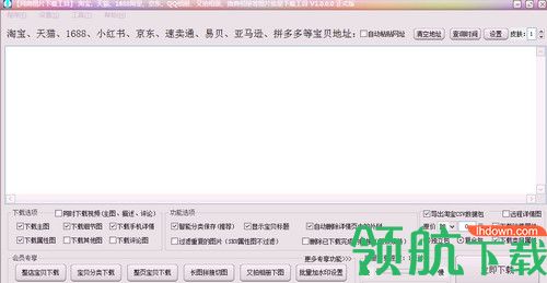 网商图片下载工具