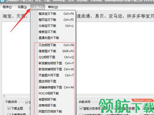 网商图片下载工具