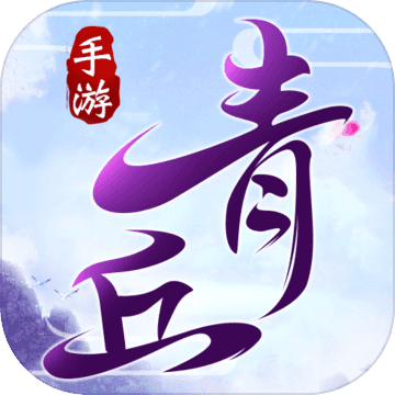 青丘奇缘安卓版
