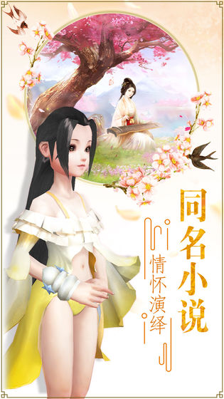 青丘奇缘安卓版
