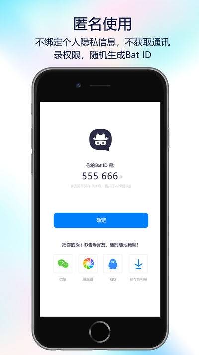 蝙蝠聊呗app
