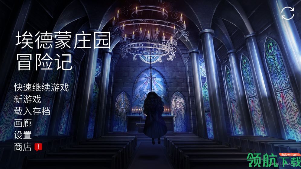 埃德蒙庄园冒险记安卓破解版