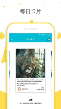 小日常app