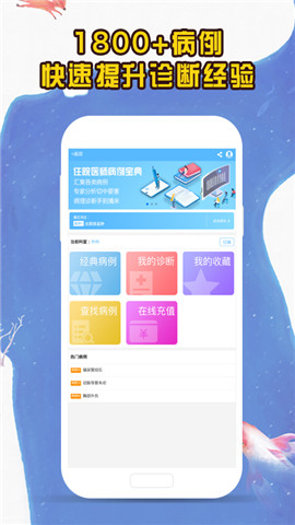 医考拉手机版