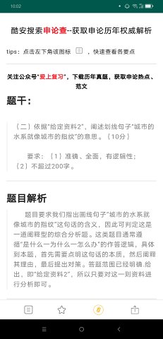 申论查app手机版