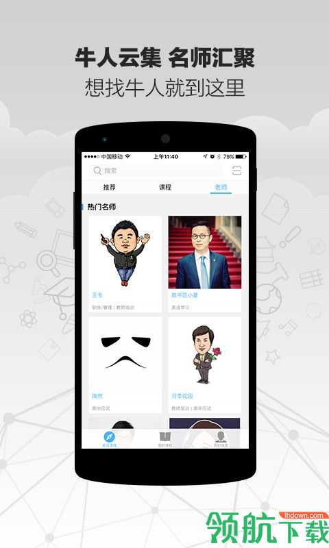 精雕细课app