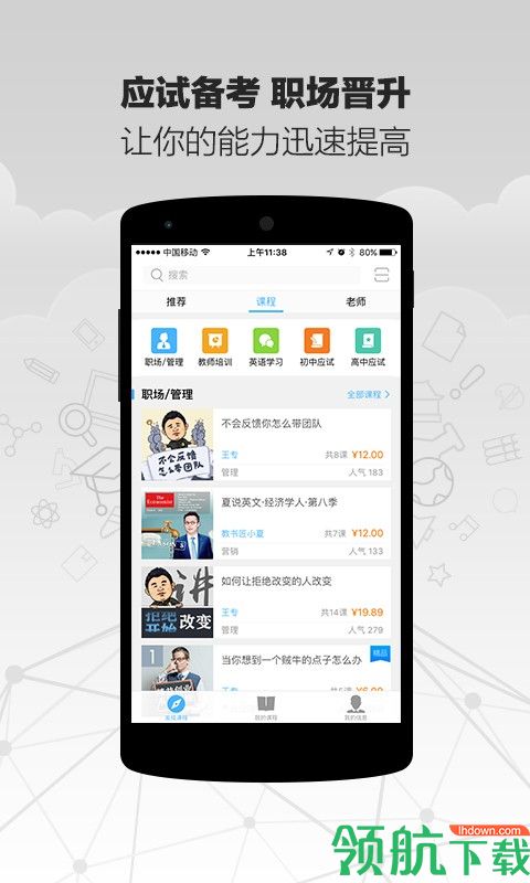 精雕细课app