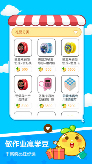 一起作业学生端app