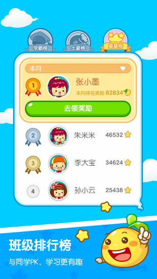 一起作业学生端app