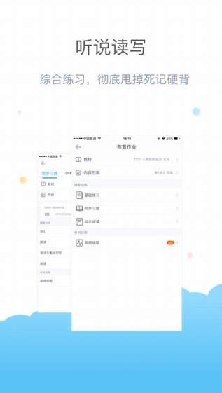 一起作业老师端app