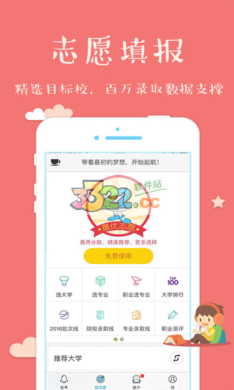 高考帮app
