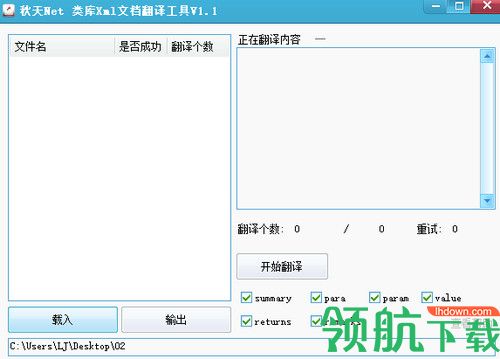 类库Xml文档翻译工具