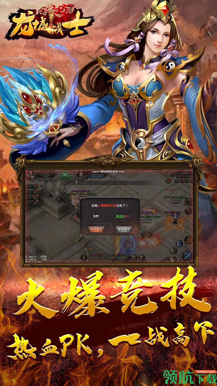 龙城战士手机版
