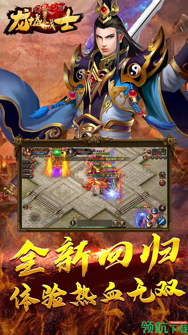 龙城战士手机版