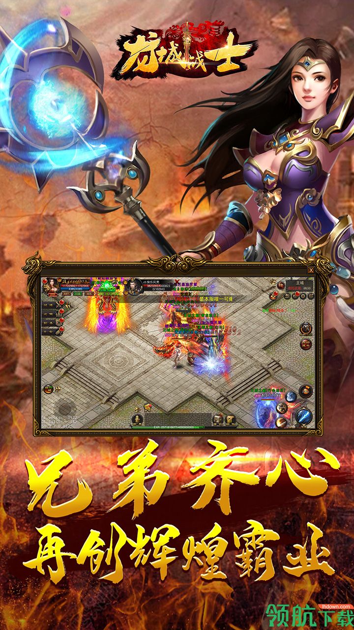 龙城战士手机版