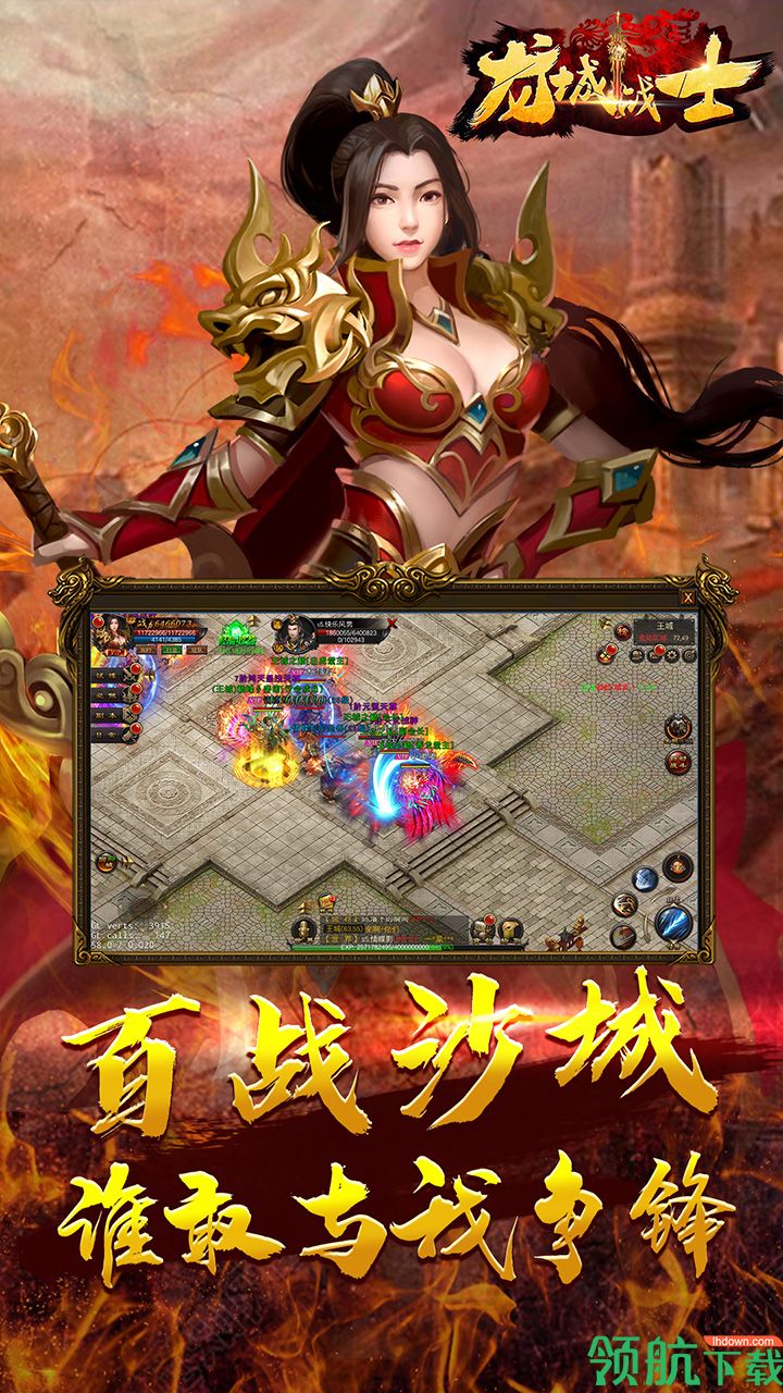 龙城战士手机版