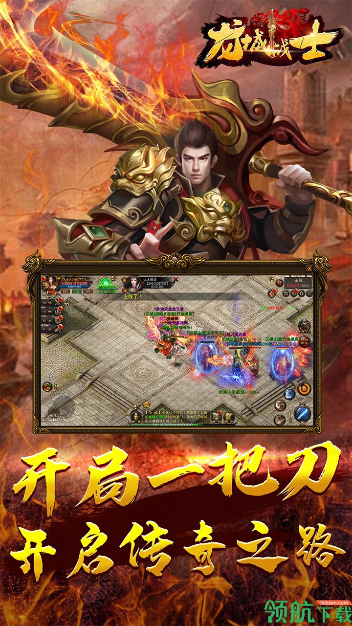 龙城战士手机版