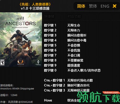 先祖人类奥德赛修改器风灵月影版