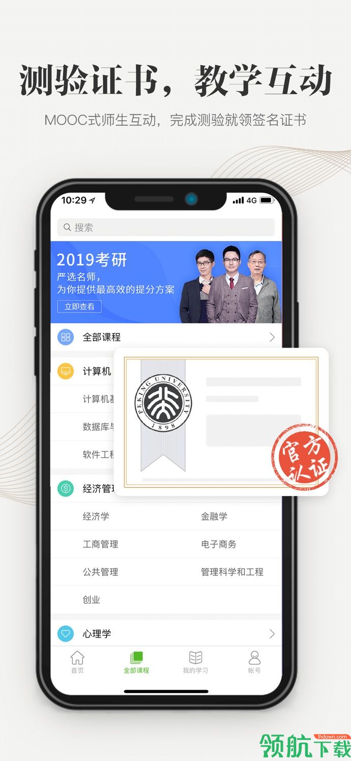 中国大学MOOCapp