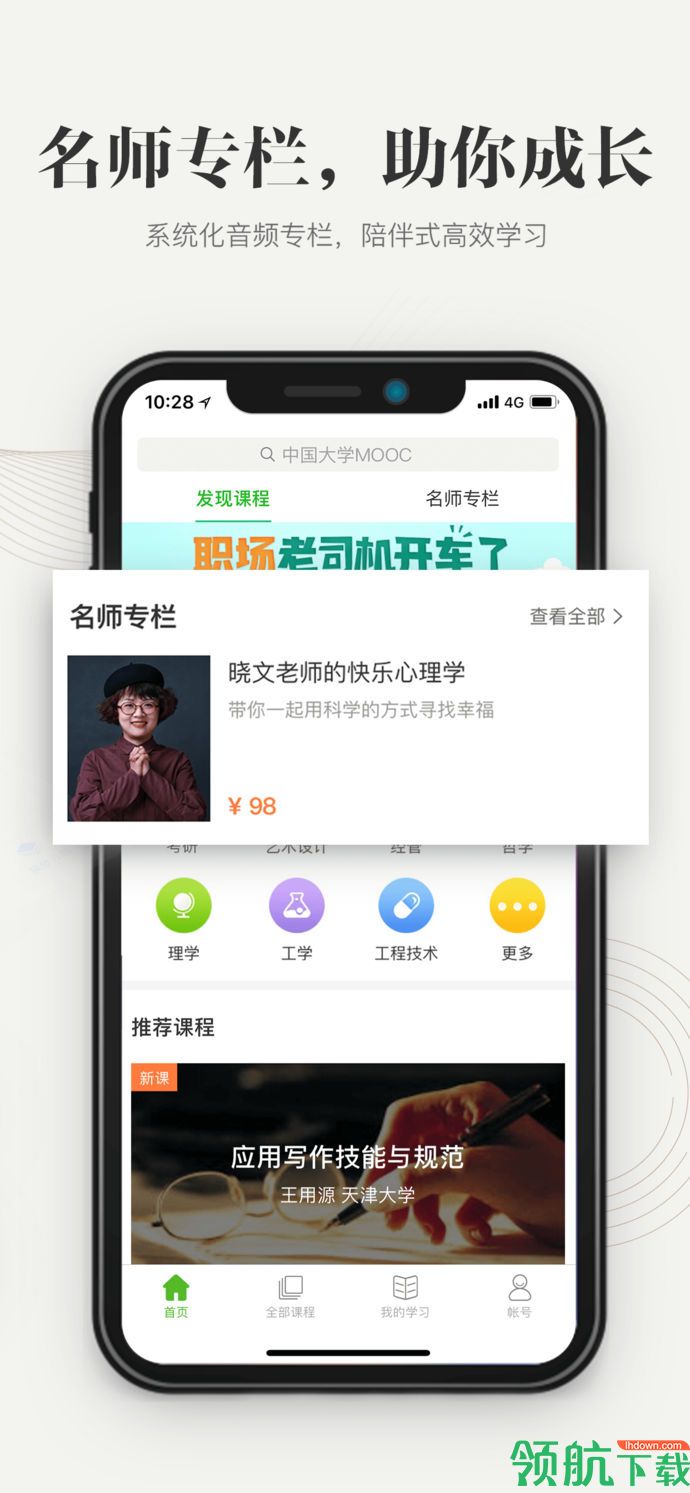 中国大学MOOCapp