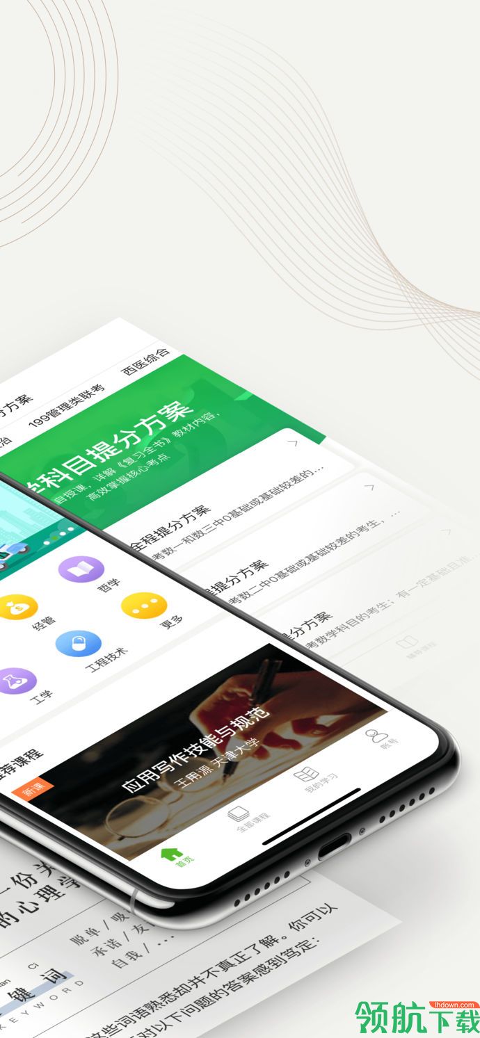 中国大学MOOCapp