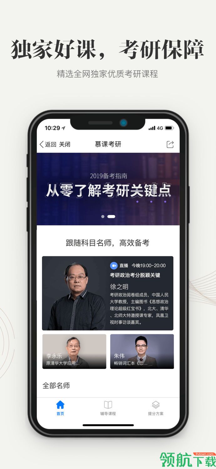 中国大学MOOCapp