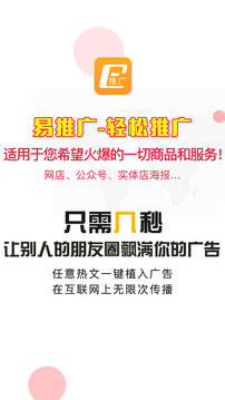 易推广app