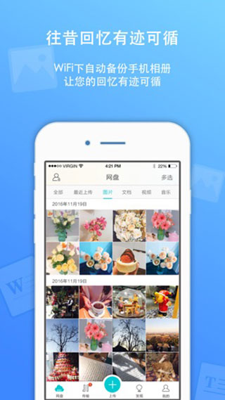 联想云盘app