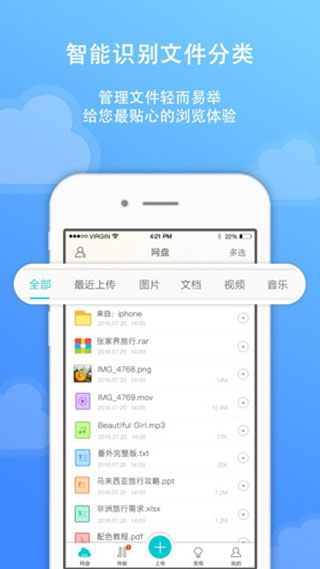 联想云盘app