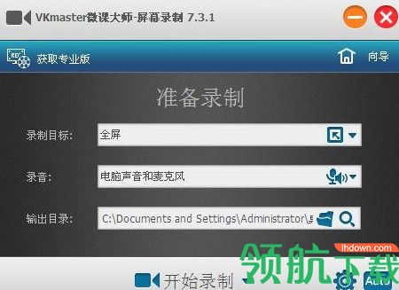 VKmaster微课大师免费版